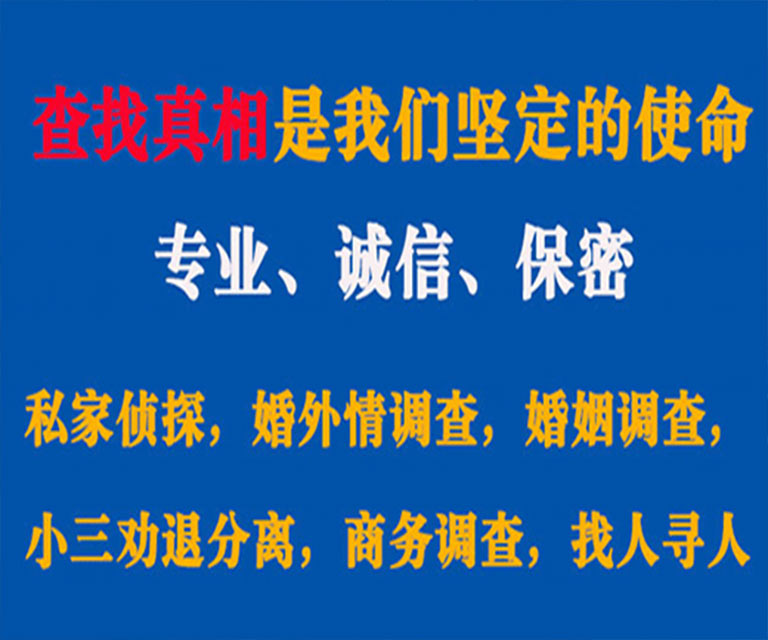 遵义私家侦探哪里去找？如何找到信誉良好的私人侦探机构？